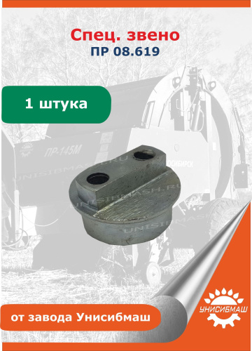 Спец звено ПР 08.619